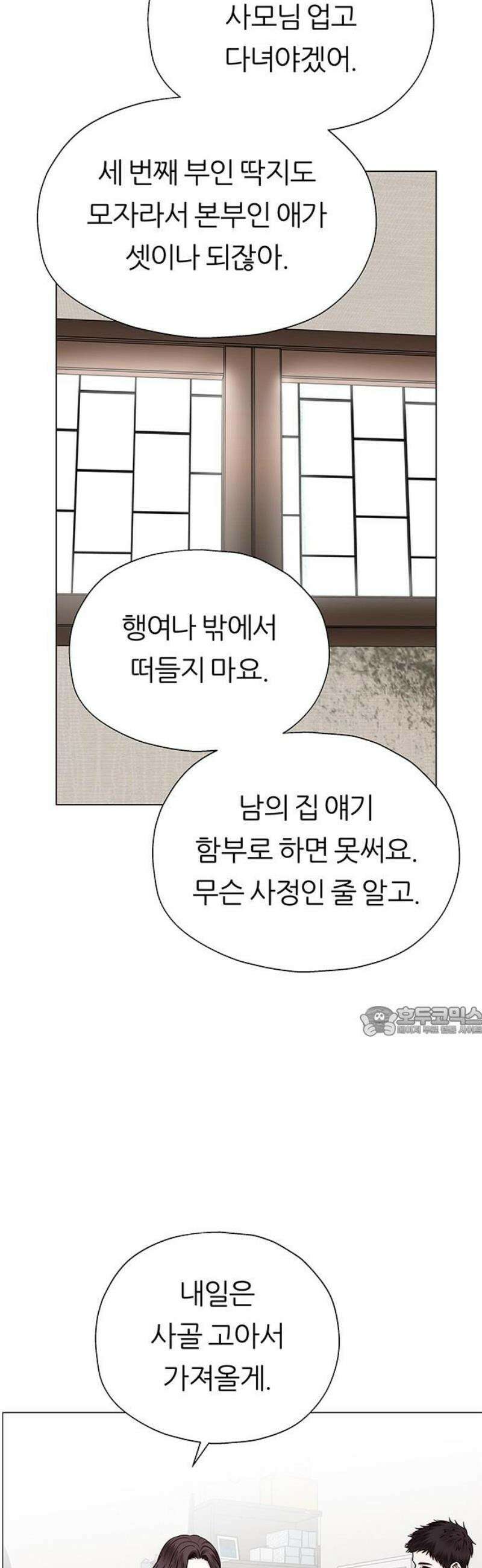 첫 고백 10화 - 감히 누굴 건드려 15
