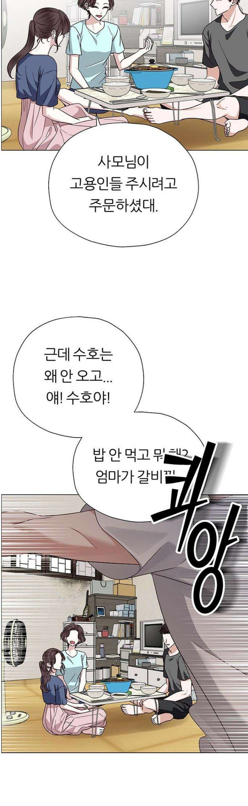 첫 고백 10화 - 감히 누굴 건드려 16