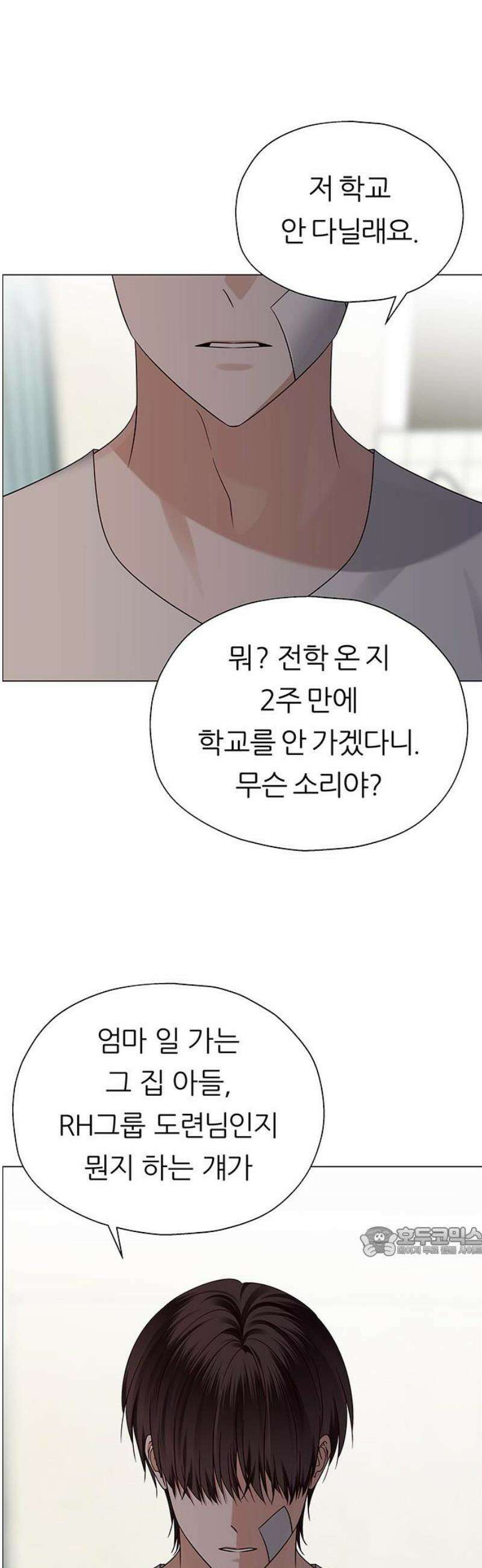 첫 고백 10화 - 감히 누굴 건드려 17