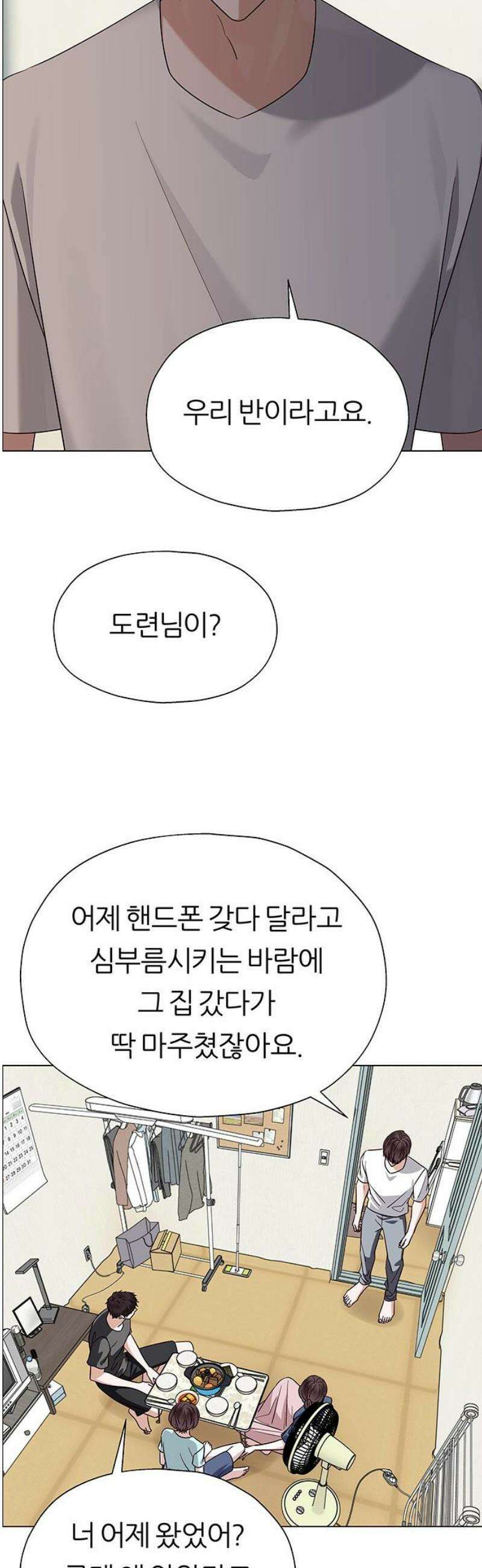 첫 고백 10화 - 감히 누굴 건드려 18