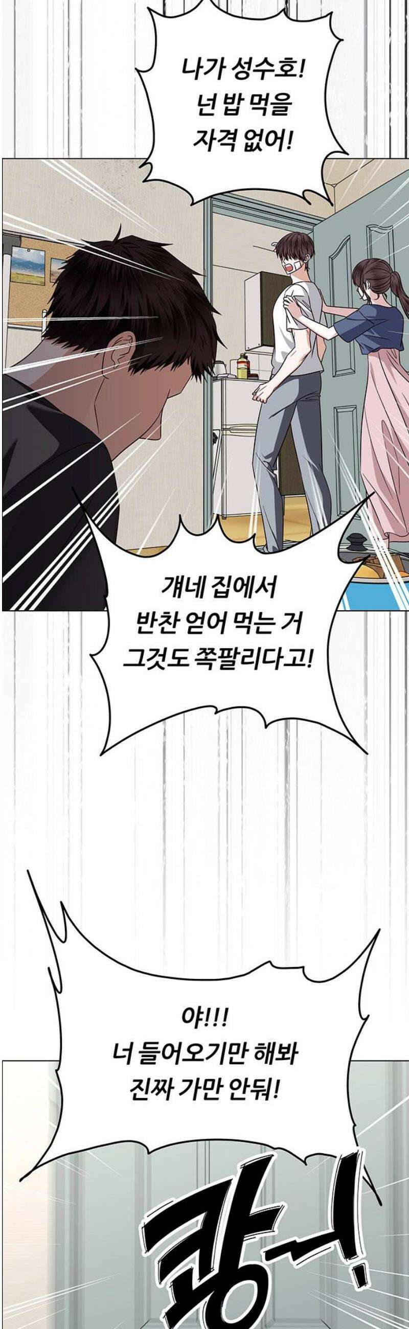 첫 고백 10화 - 감히 누굴 건드려 20