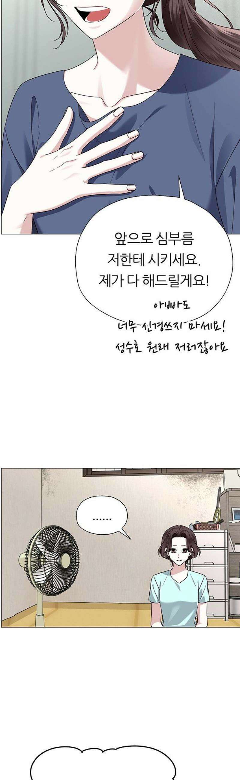 첫 고백 10화 - 감히 누굴 건드려 23
