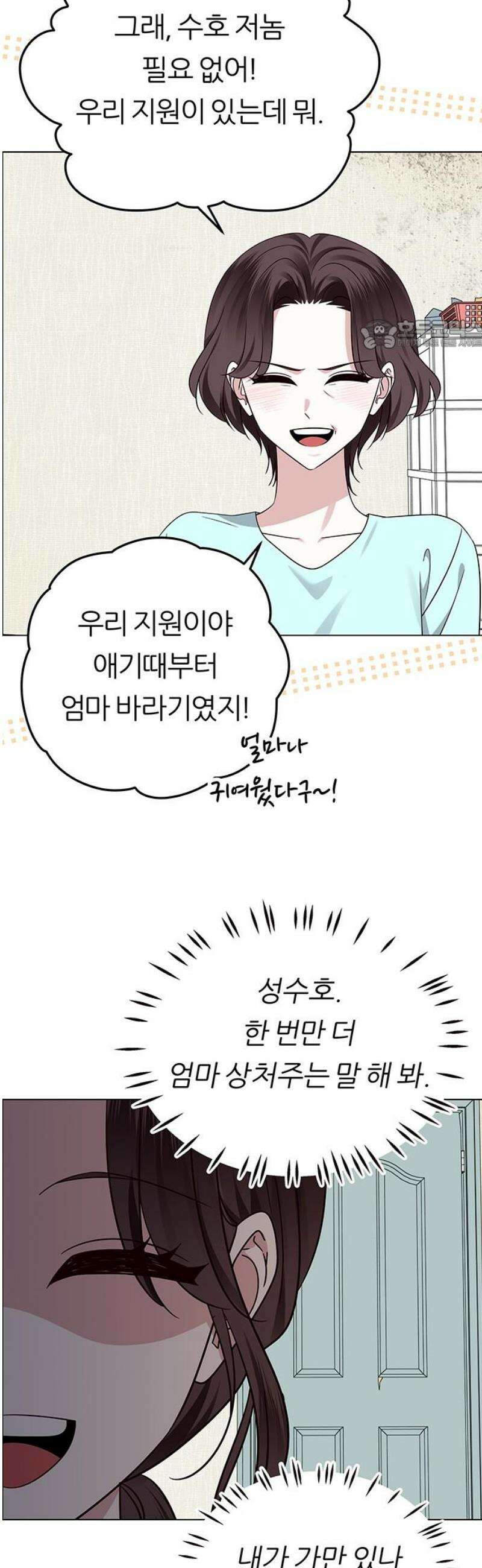 첫 고백 10화 - 감히 누굴 건드려 24