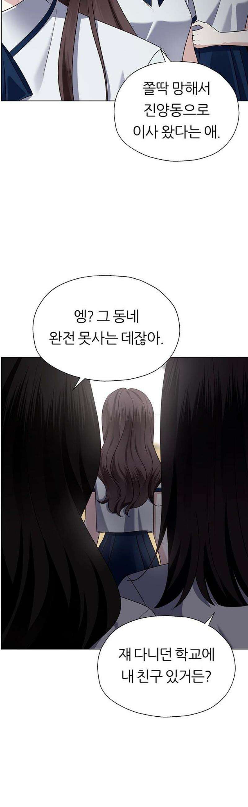 첫 고백 10화 - 감히 누굴 건드려 27