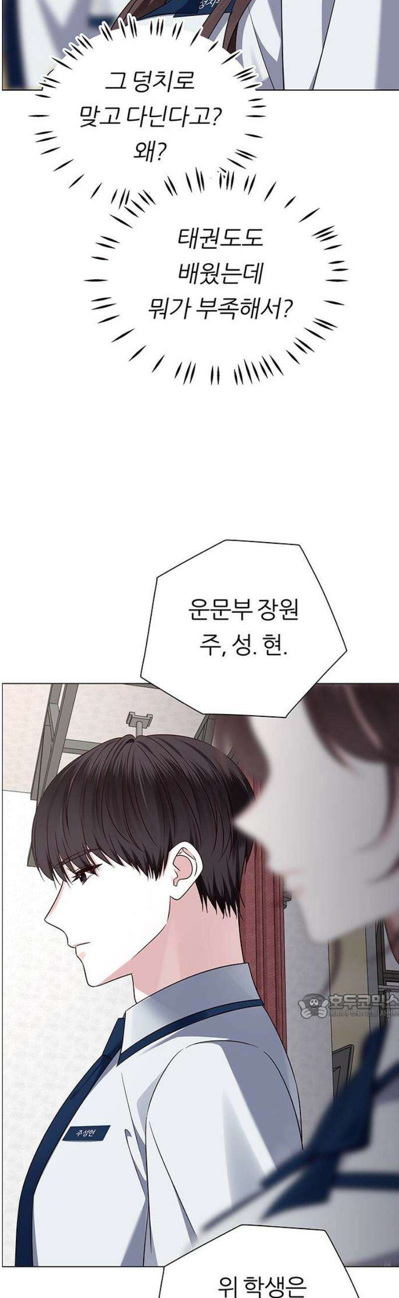 첫 고백 10화 - 감히 누굴 건드려 32