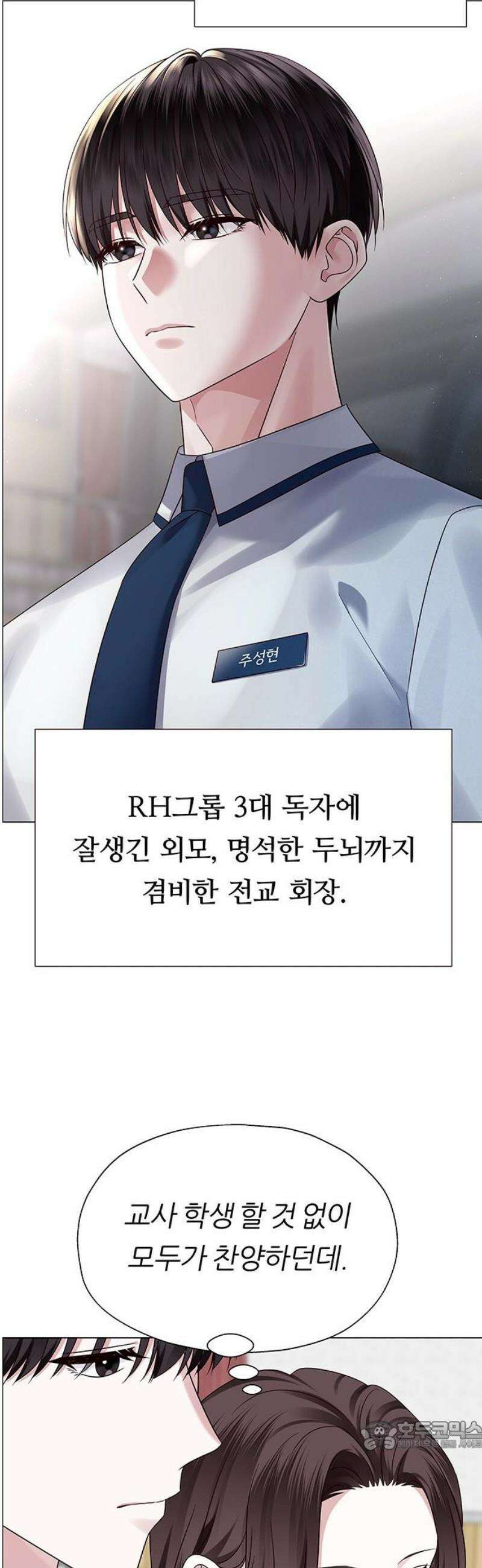 첫 고백 10화 - 감히 누굴 건드려 34