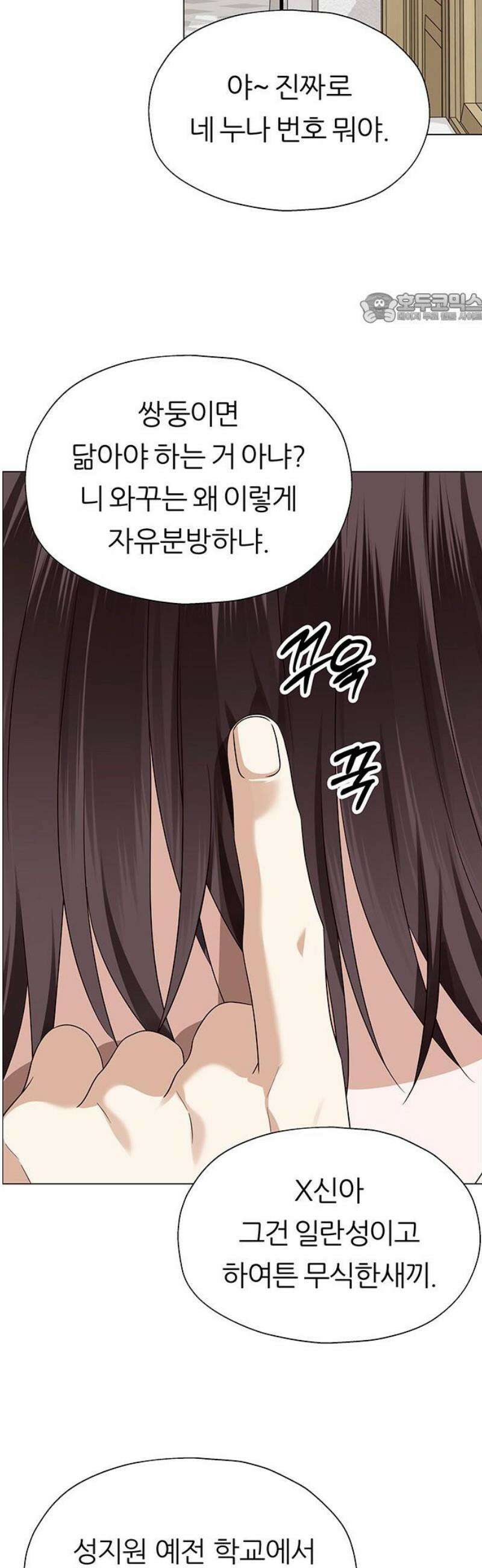 첫 고백 10화 - 감히 누굴 건드려 39