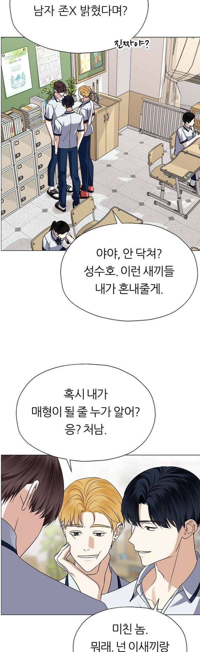 첫 고백 10화 - 감히 누굴 건드려 40