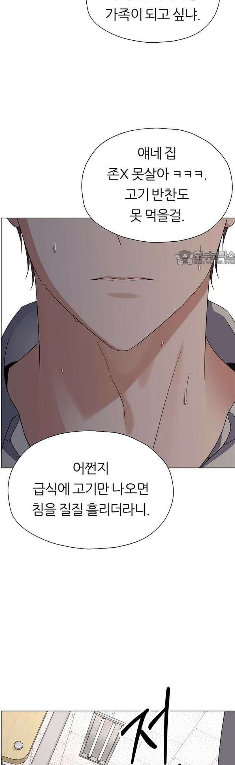 첫 고백 10화 - 감히 누굴 건드려 41