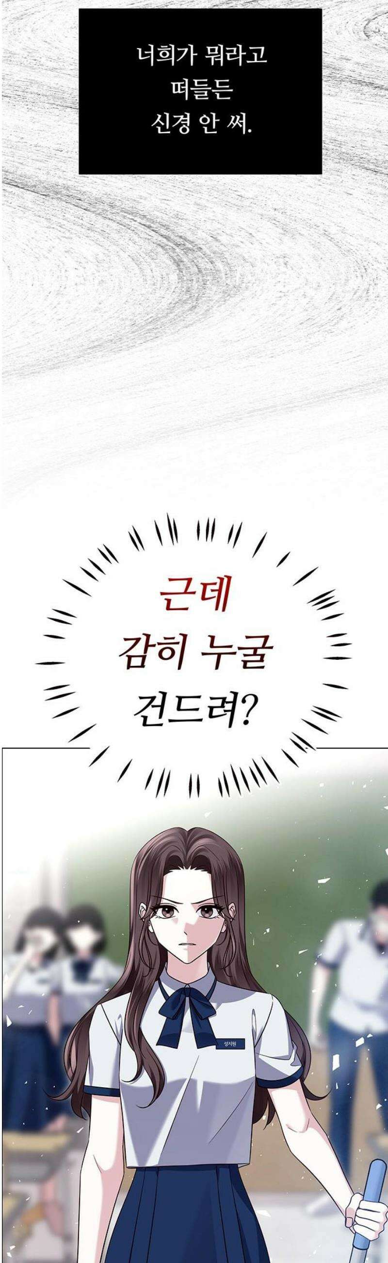 첫 고백 10화 - 감히 누굴 건드려 44