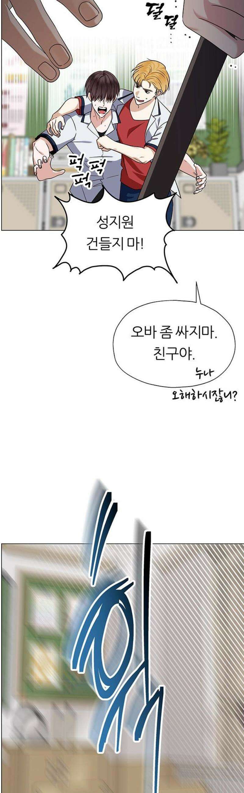 첫 고백 10화 - 감히 누굴 건드려 46