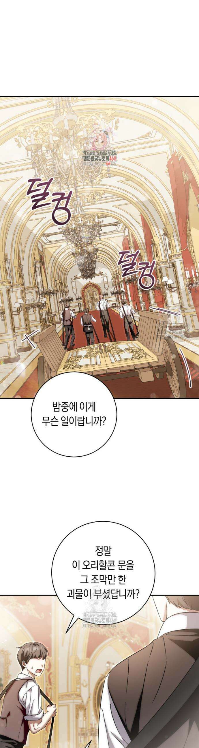 아기용이 공작가를 살림 3화 1