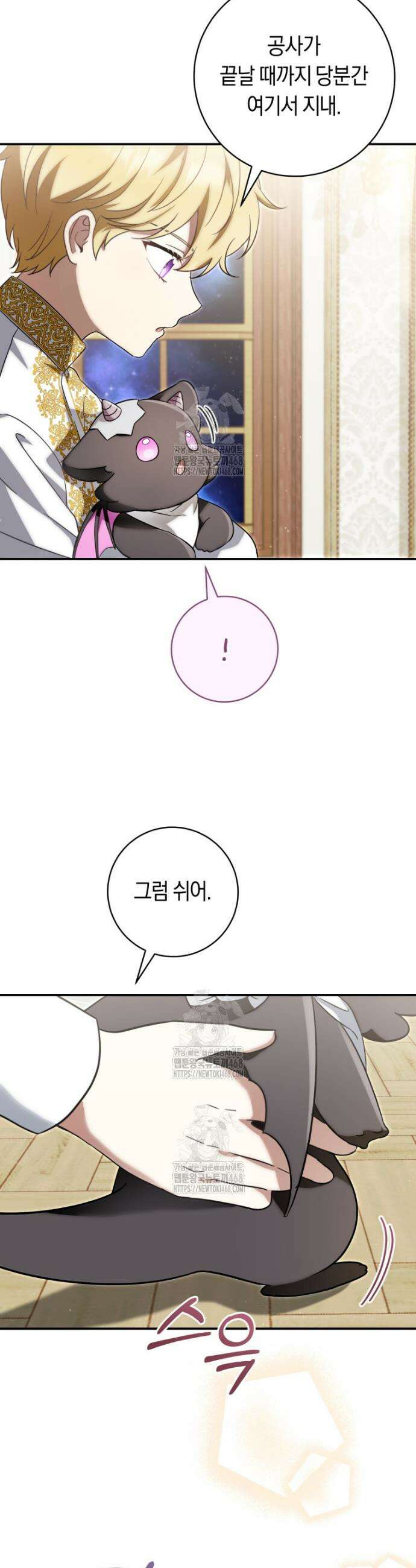아기용이 공작가를 살림 3화 3