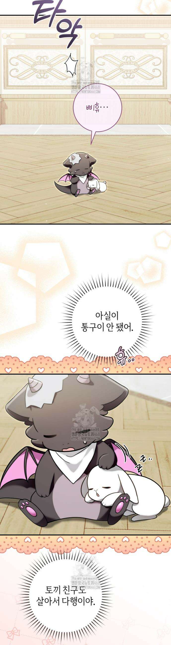 아기용이 공작가를 살림 3화 4