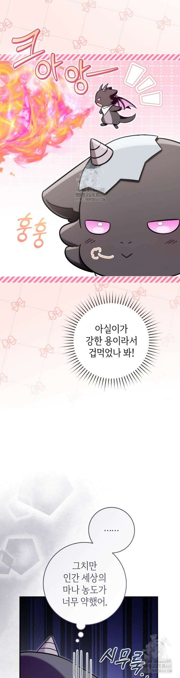 아기용이 공작가를 살림 3화 5