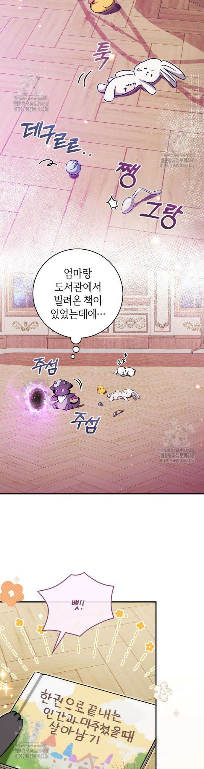 아기용이 공작가를 살림 3화 7