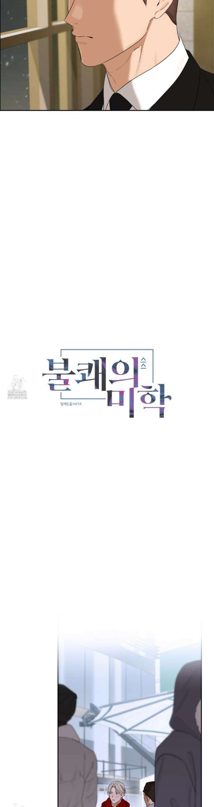 불쾌의 미학 47화 9