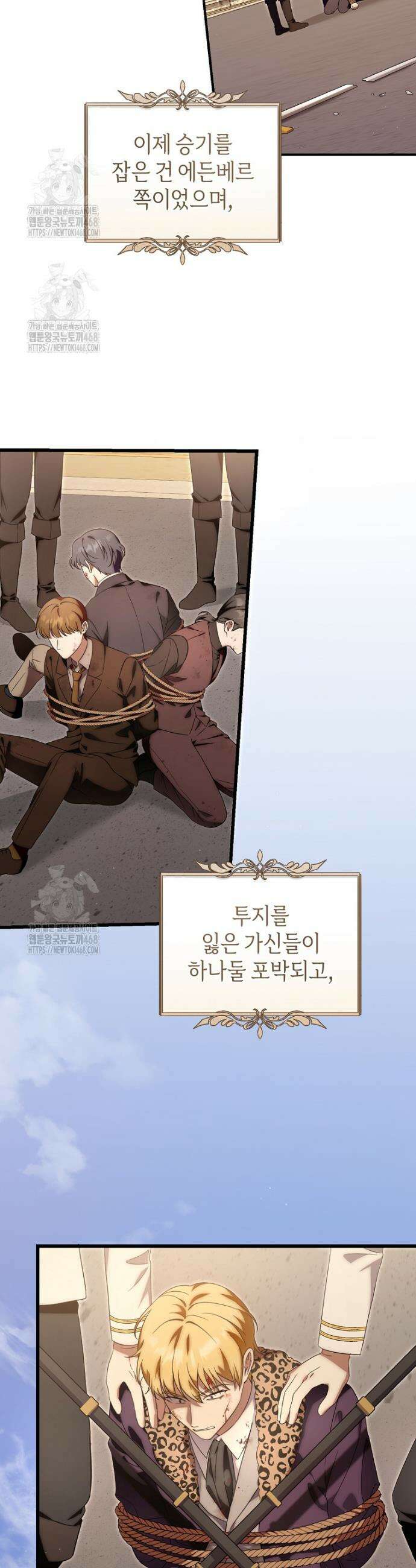 아기용이 공작가를 살림 16화 2