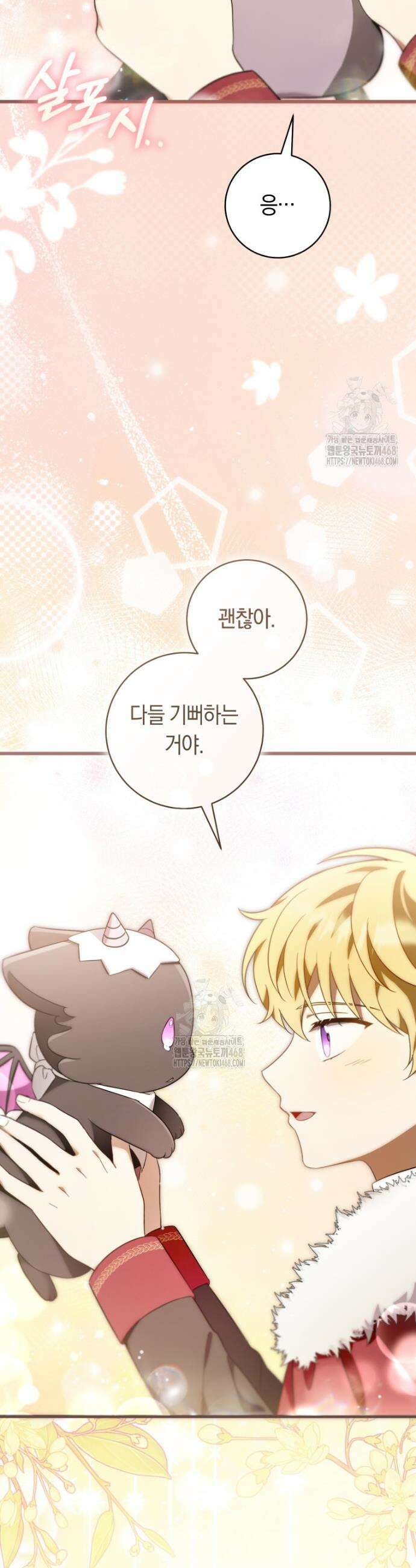 아기용이 공작가를 살림 16화 8