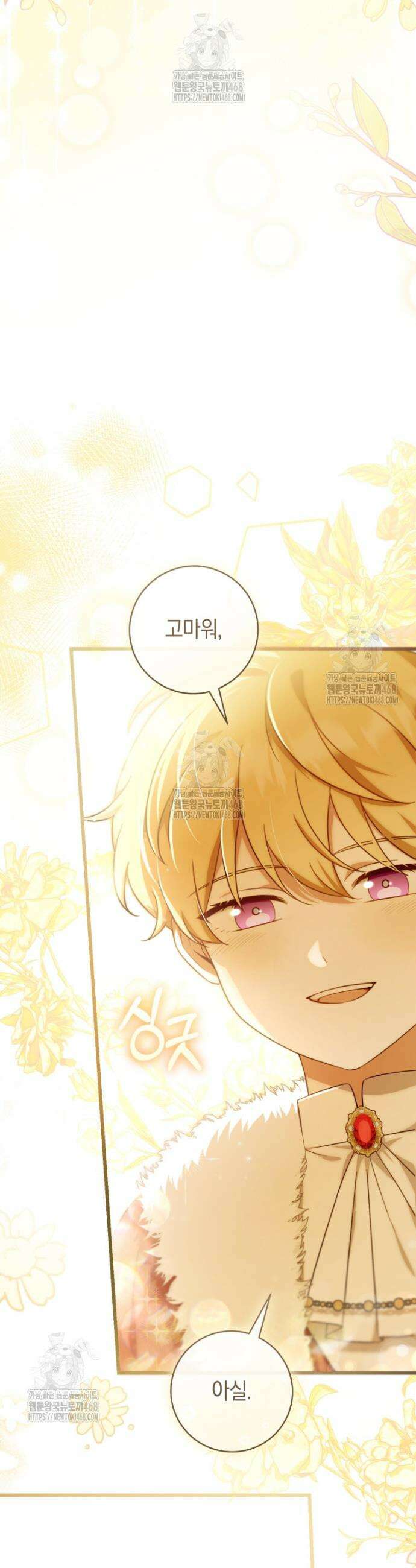 아기용이 공작가를 살림 16화 9