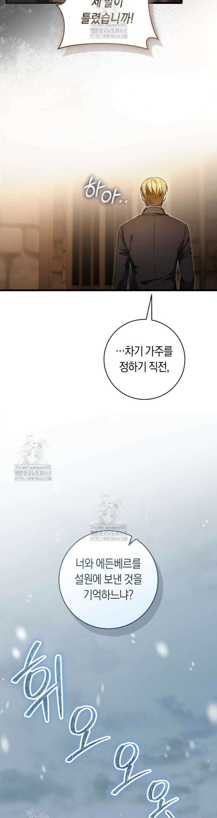 아기용이 공작가를 살림 16화 20
