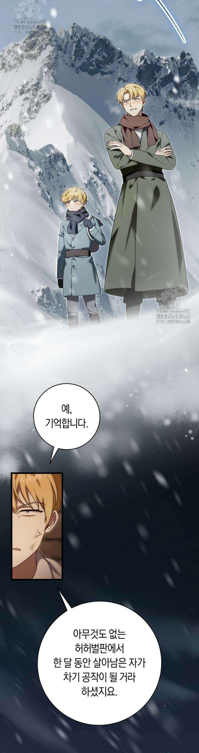 아기용이 공작가를 살림 16화 21