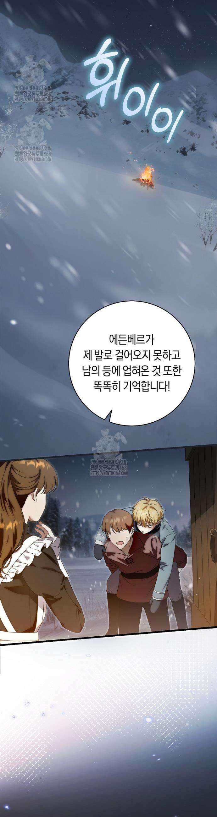 아기용이 공작가를 살림 16화 22