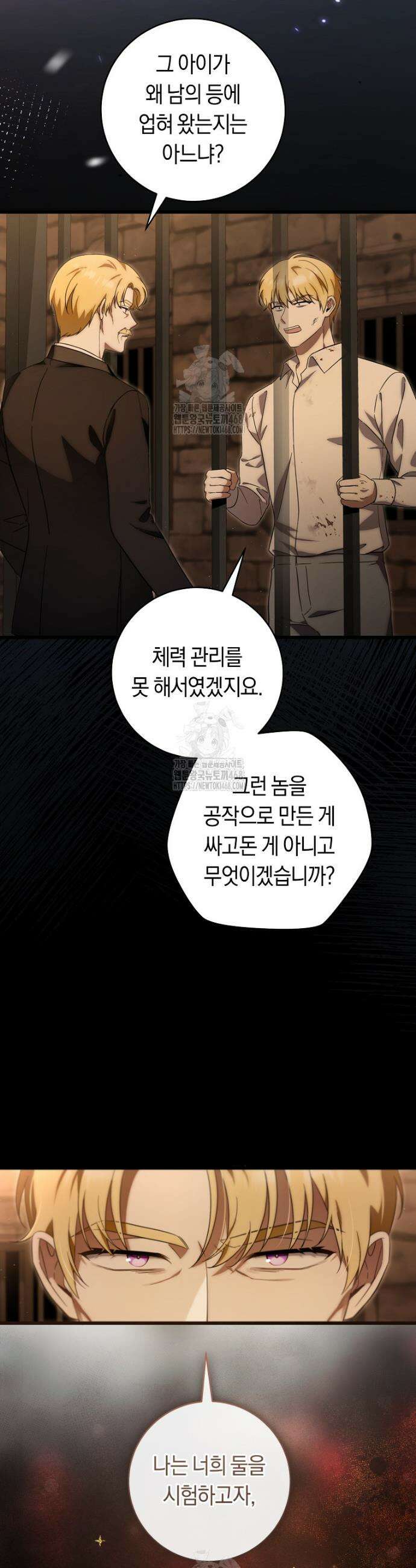 아기용이 공작가를 살림 16화 23