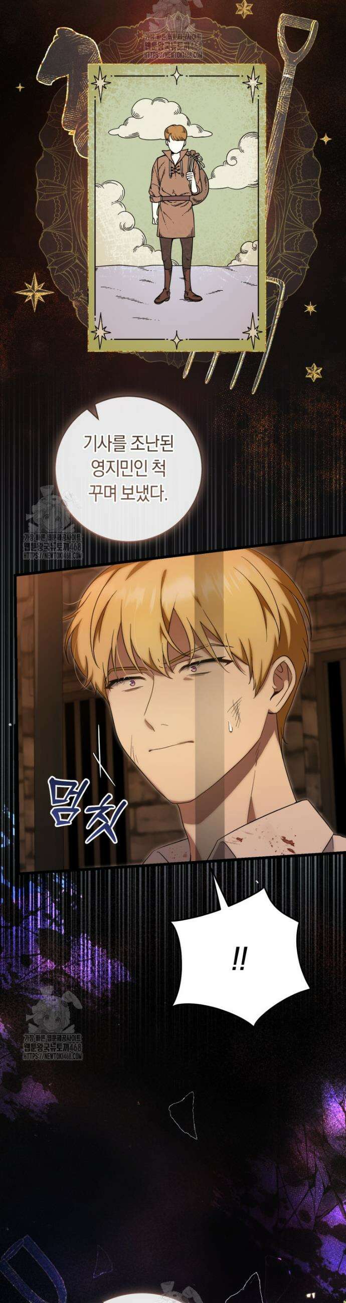 아기용이 공작가를 살림 16화 24