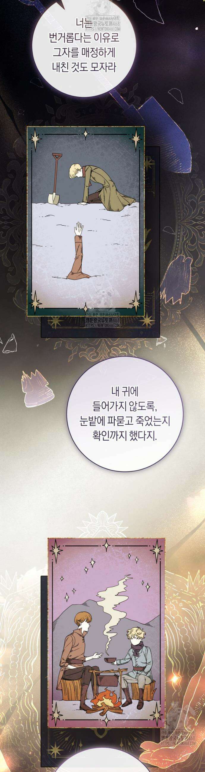 아기용이 공작가를 살림 16화 25