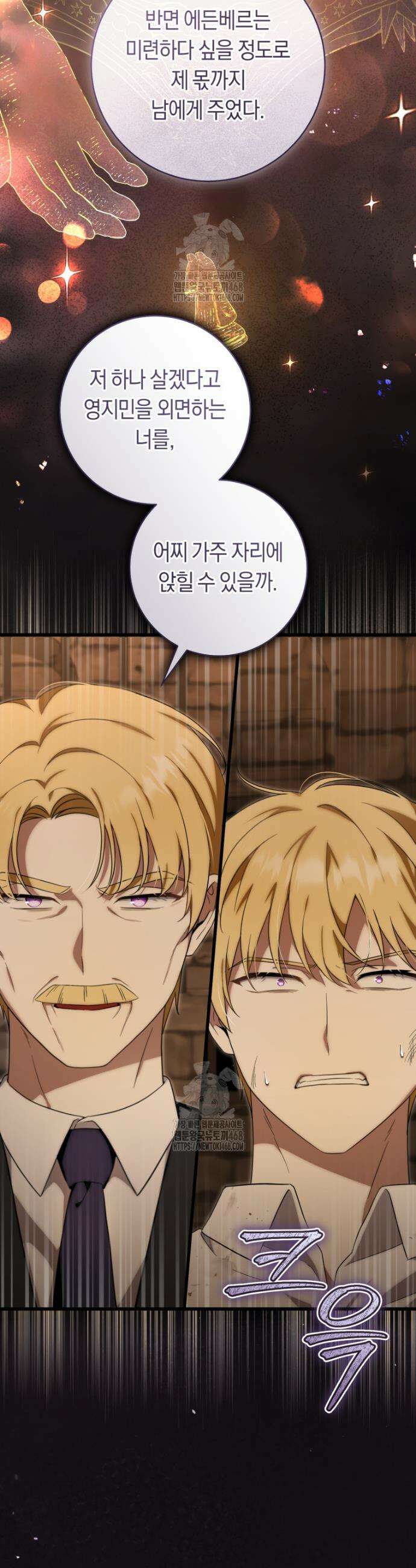 아기용이 공작가를 살림 16화 26