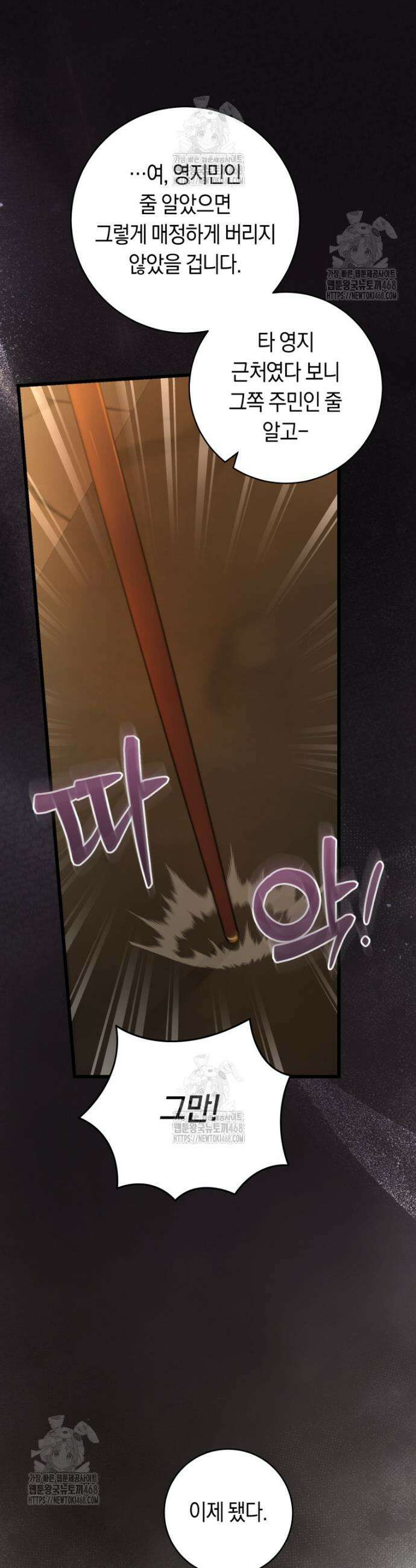 아기용이 공작가를 살림 16화 27