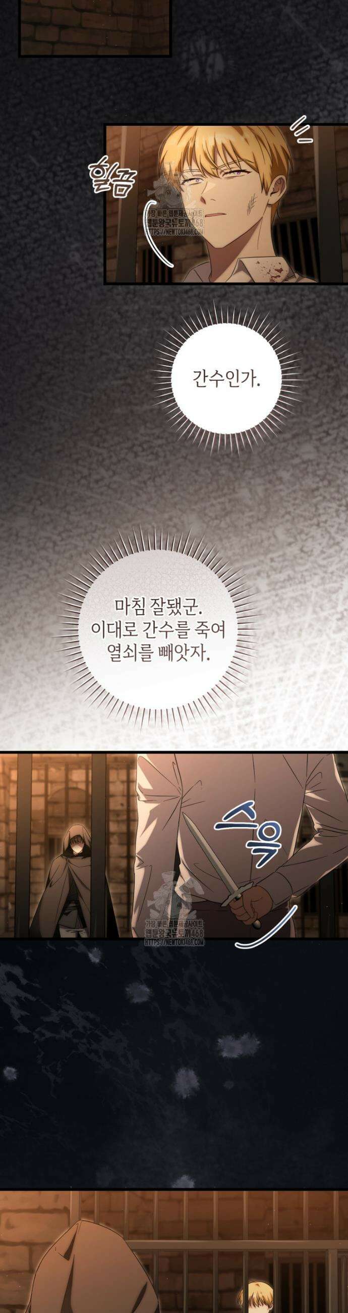 아기용이 공작가를 살림 16화 36