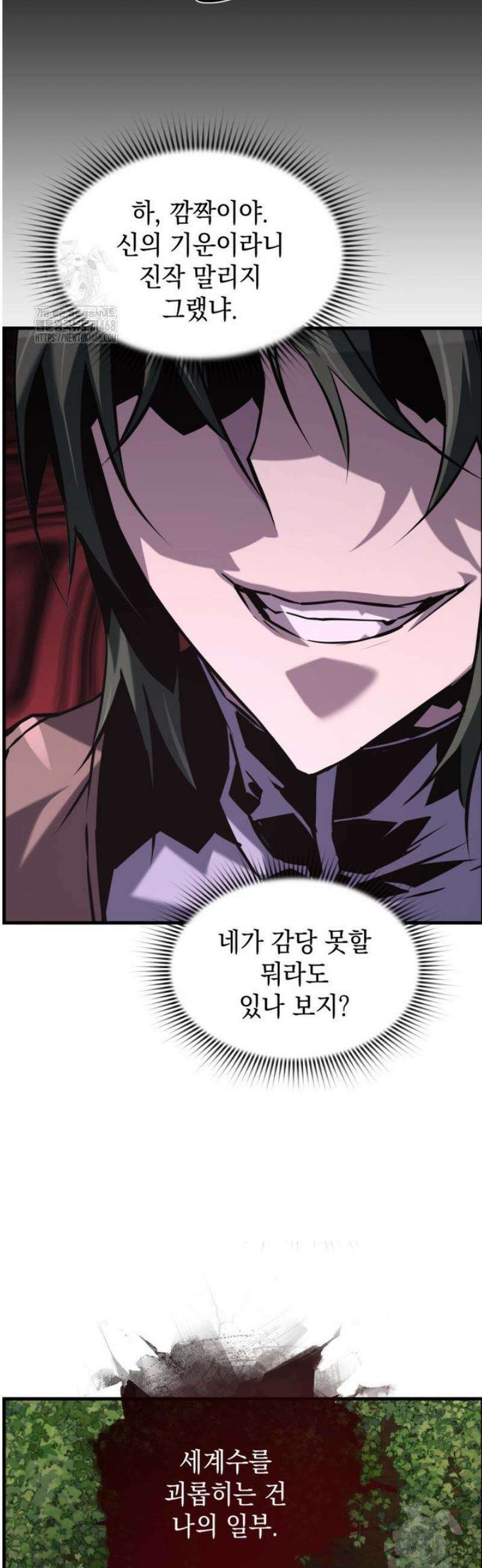 진화 특성으로 최강 네크로맨서 95화 4
