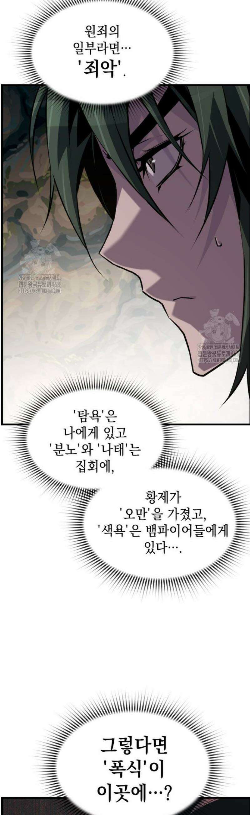 진화 특성으로 최강 네크로맨서 95화 6
