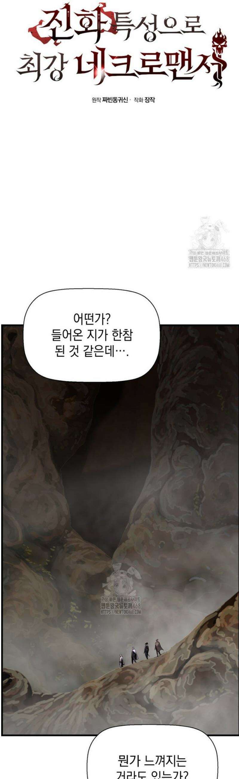 진화 특성으로 최강 네크로맨서 95화 11