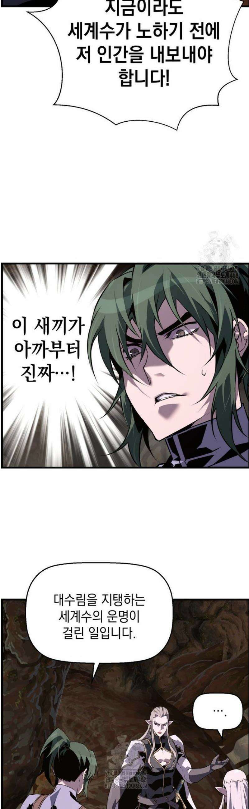 진화 특성으로 최강 네크로맨서 95화 15
