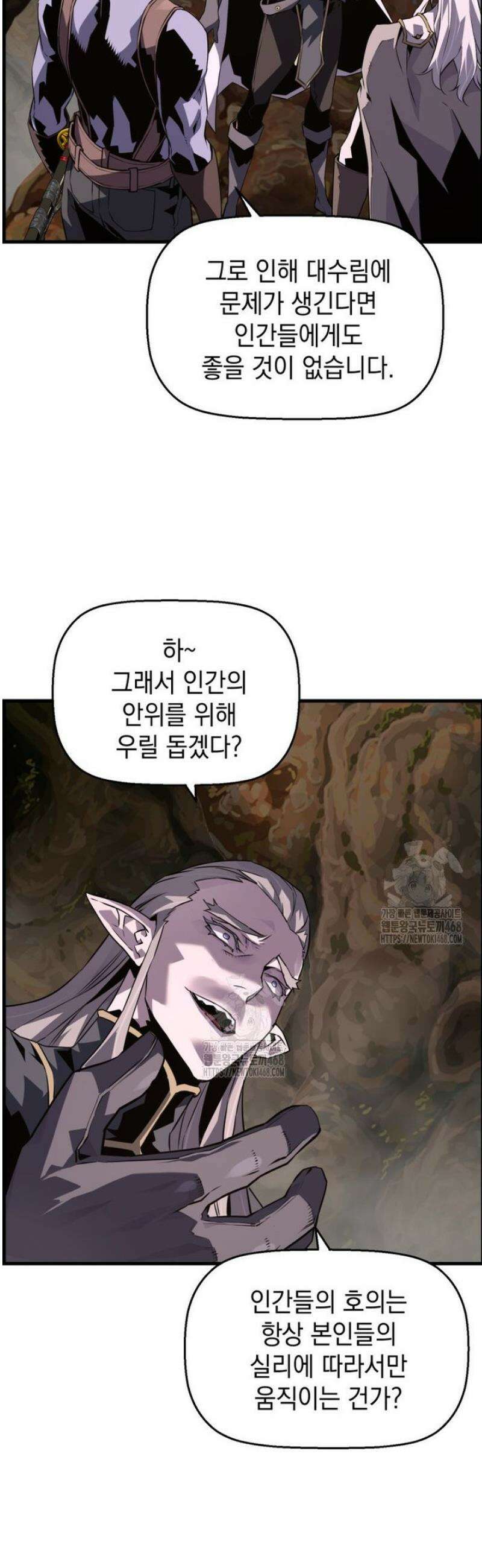 진화 특성으로 최강 네크로맨서 95화 16