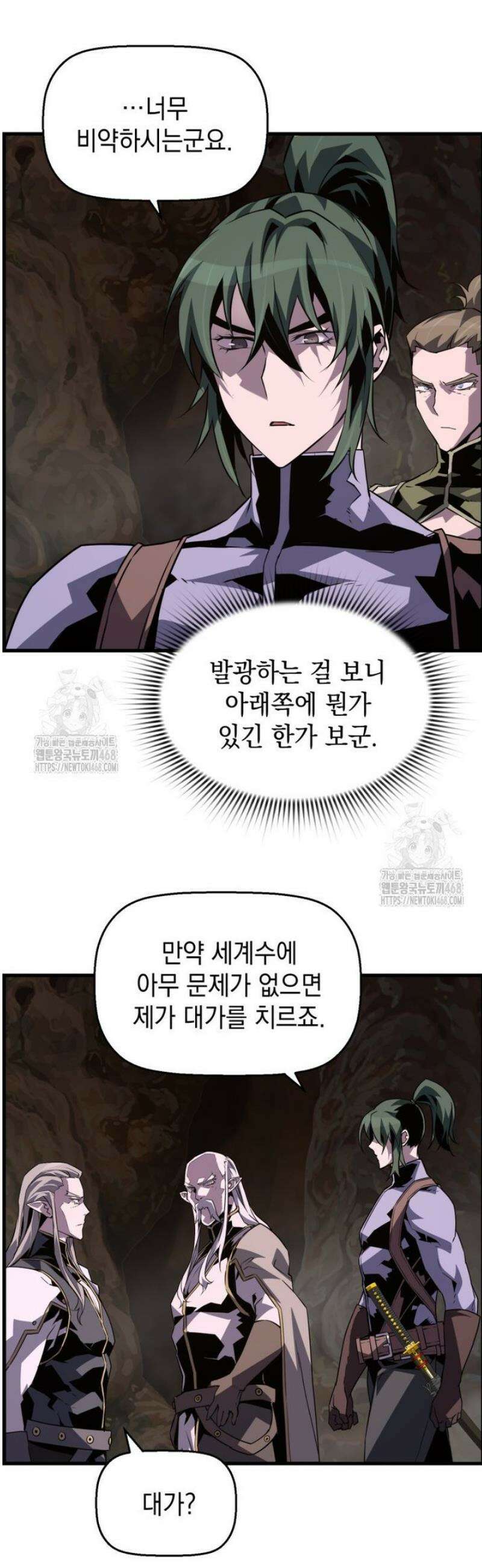 진화 특성으로 최강 네크로맨서 95화 17