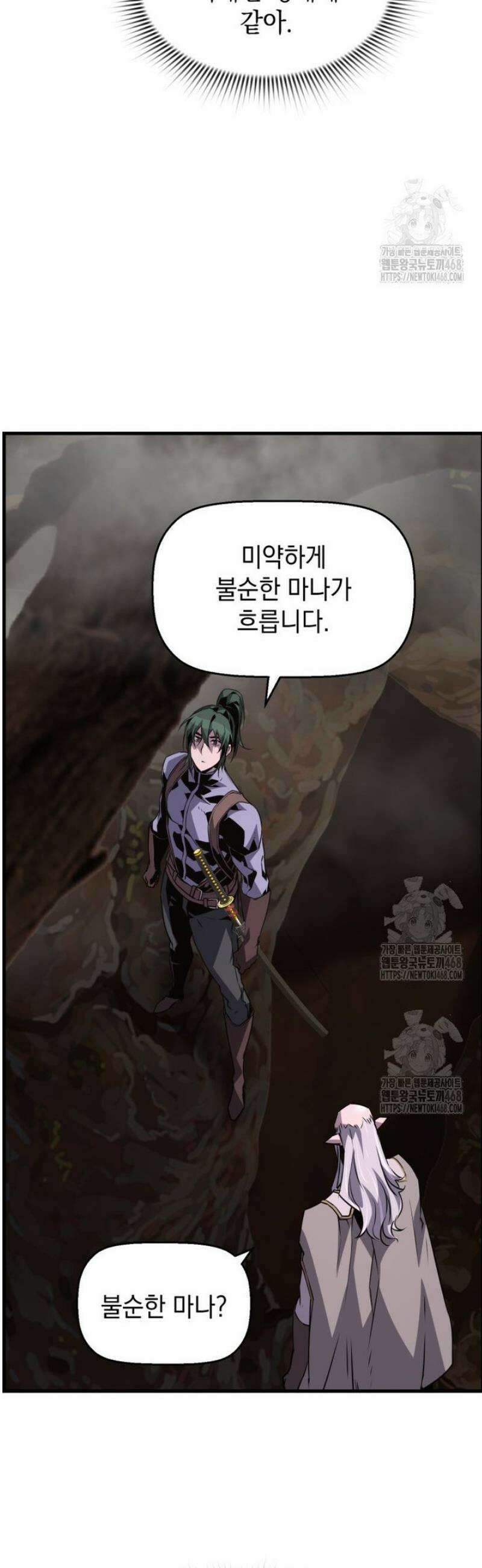 진화 특성으로 최강 네크로맨서 95화 28