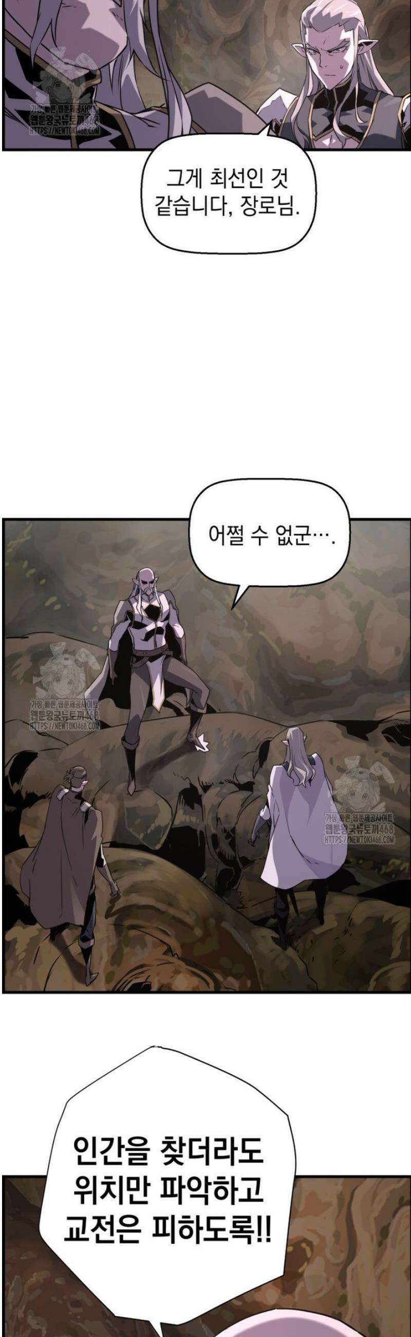 진화 특성으로 최강 네크로맨서 95화 45