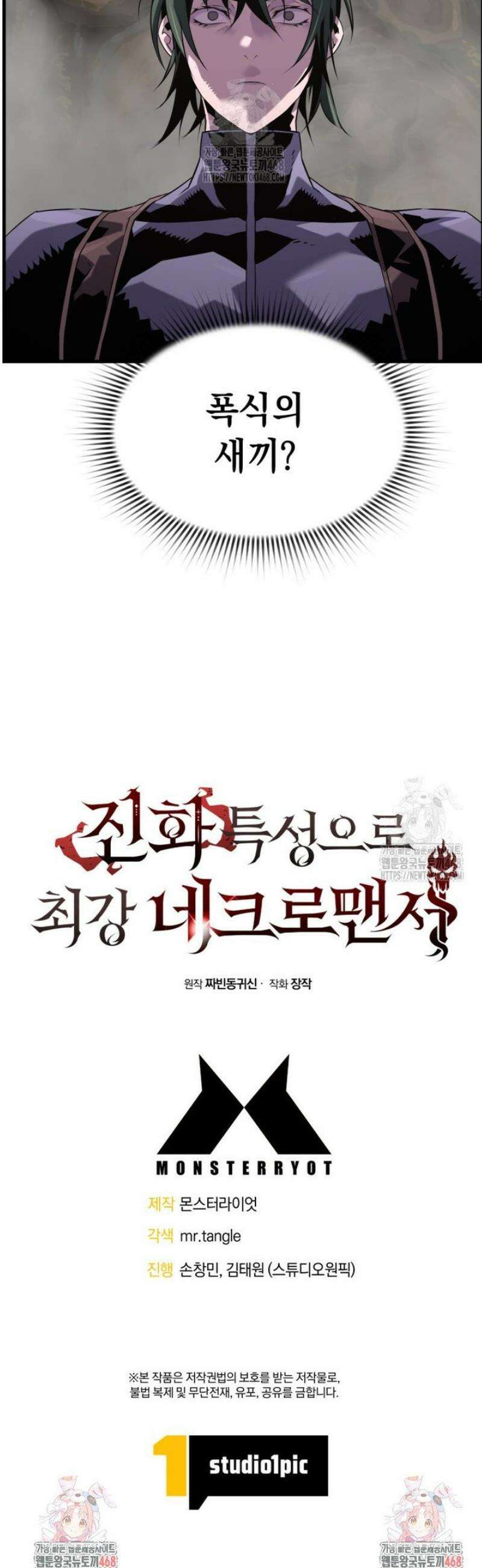 진화 특성으로 최강 네크로맨서 95화 53