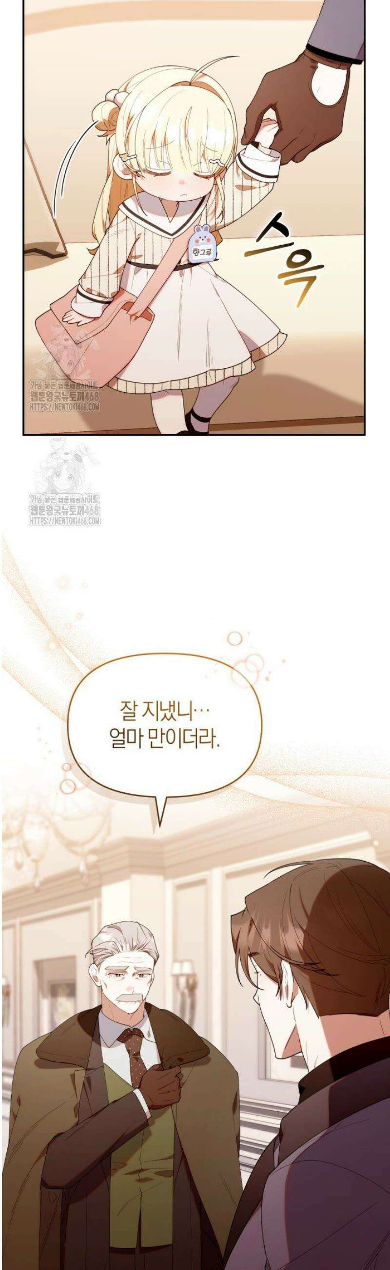 병아리반 헌터는 효도 중! 53화 8