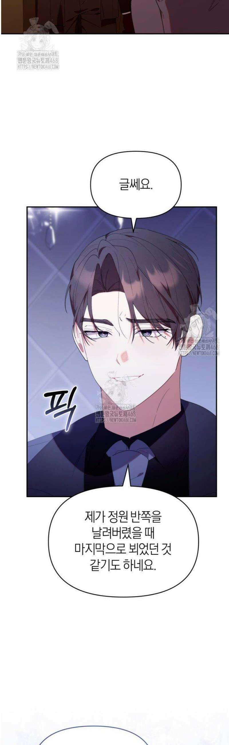 병아리반 헌터는 효도 중! 53화 9