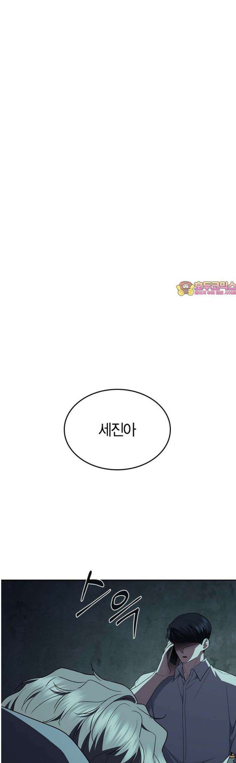 잘 헤어지는 방법 70화: 여덟 번째 방법 1
