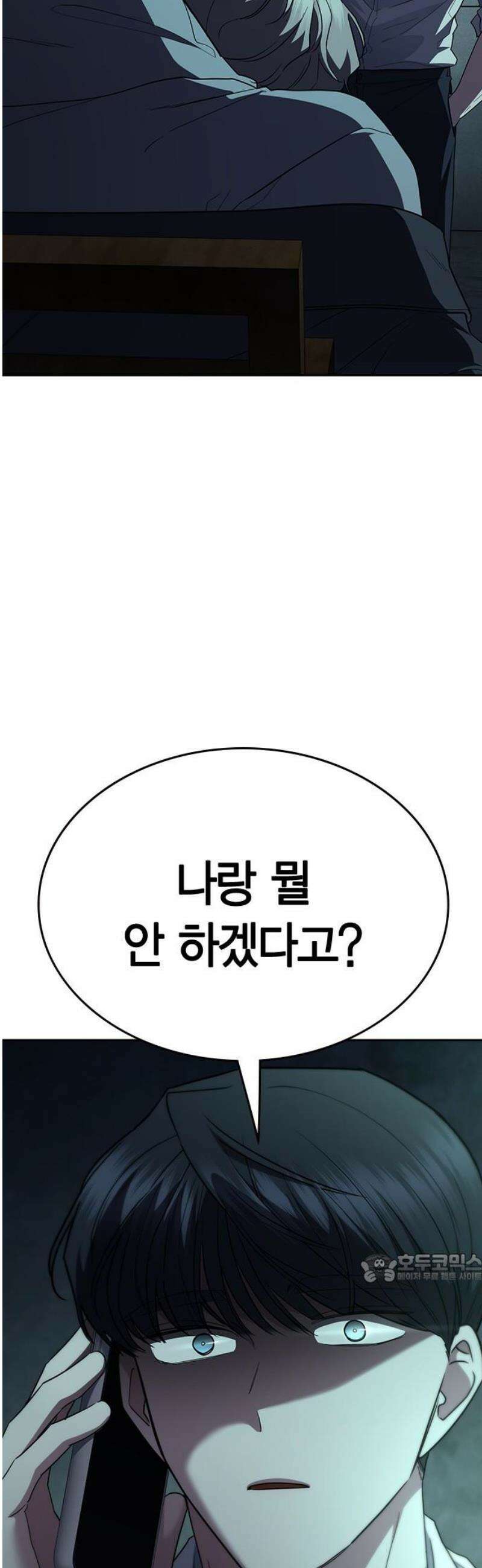 잘 헤어지는 방법 70화: 여덟 번째 방법 2