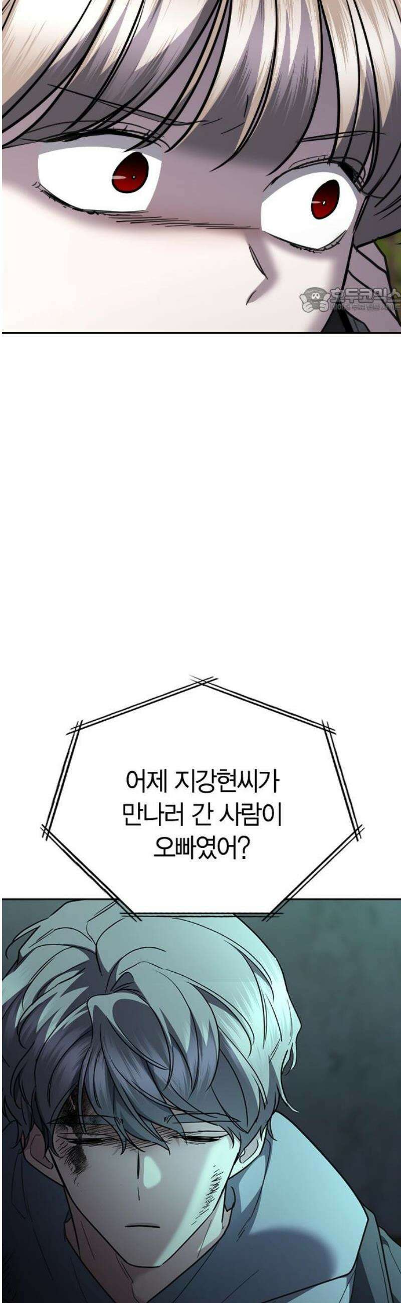 잘 헤어지는 방법 70화: 여덟 번째 방법 9