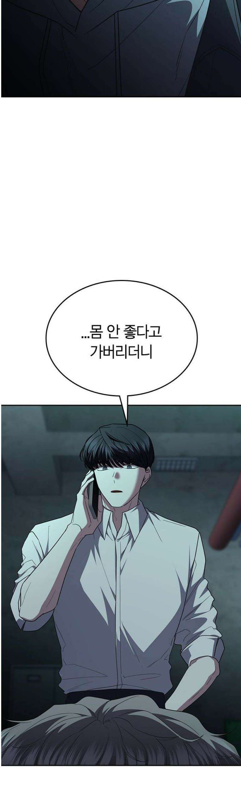 잘 헤어지는 방법 70화: 여덟 번째 방법 10