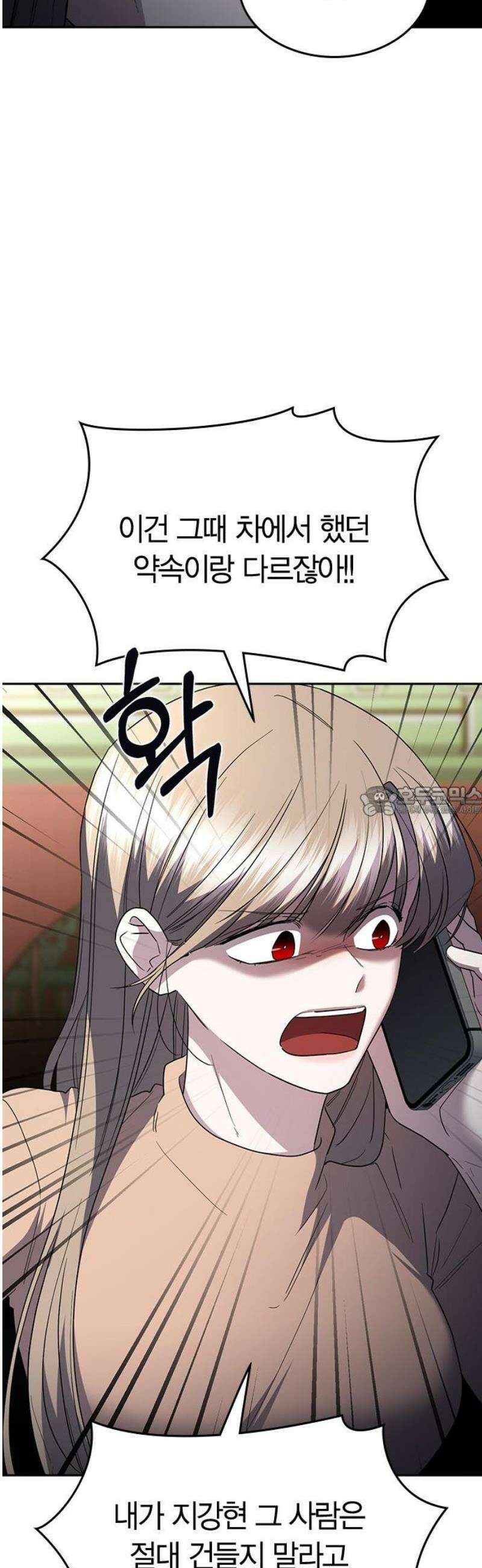 잘 헤어지는 방법 70화: 여덟 번째 방법 13
