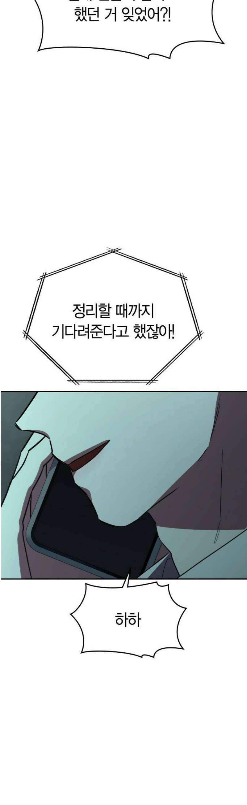 잘 헤어지는 방법 70화: 여덟 번째 방법 14